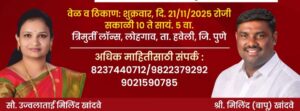 लोहगाव मधून मिलिंदबापू व उज्वलाताई खांदवे हाच पर्याय