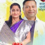 सासर- माहेरकडील जनतेच्या आशीर्वादावर चौकार मारणार