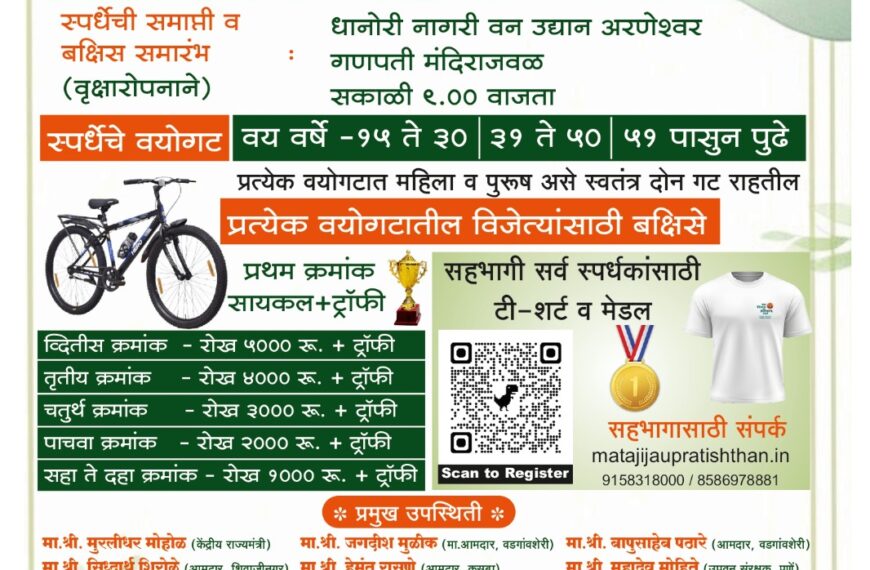 ग्रीन धानोरी साठी १० हजाराहून अधिक नागरिक धावणार