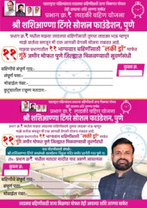 लाडक्या बहिणीसाठी एक गुंठा जमीन!शशीअण्णा टिंगरे यांचा उपक्रम