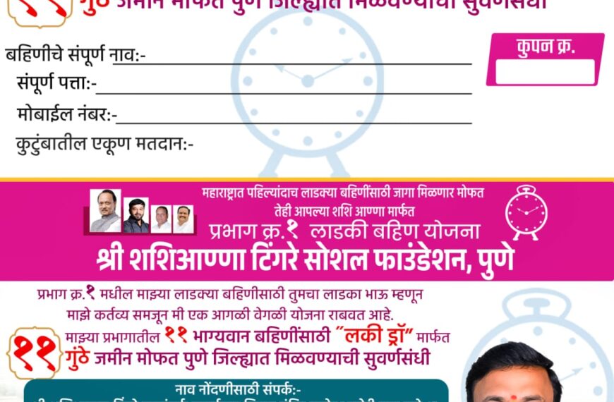 लाडक्या बहिणीसाठी एक गुंठा जमीन!शशीअण्णा टिंगरे यांचा उपक्रम