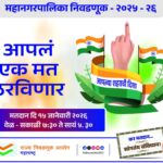 सर्वाधिक उमेदवार येरवडा प्रभाग क्रमांक ६ मध्ये